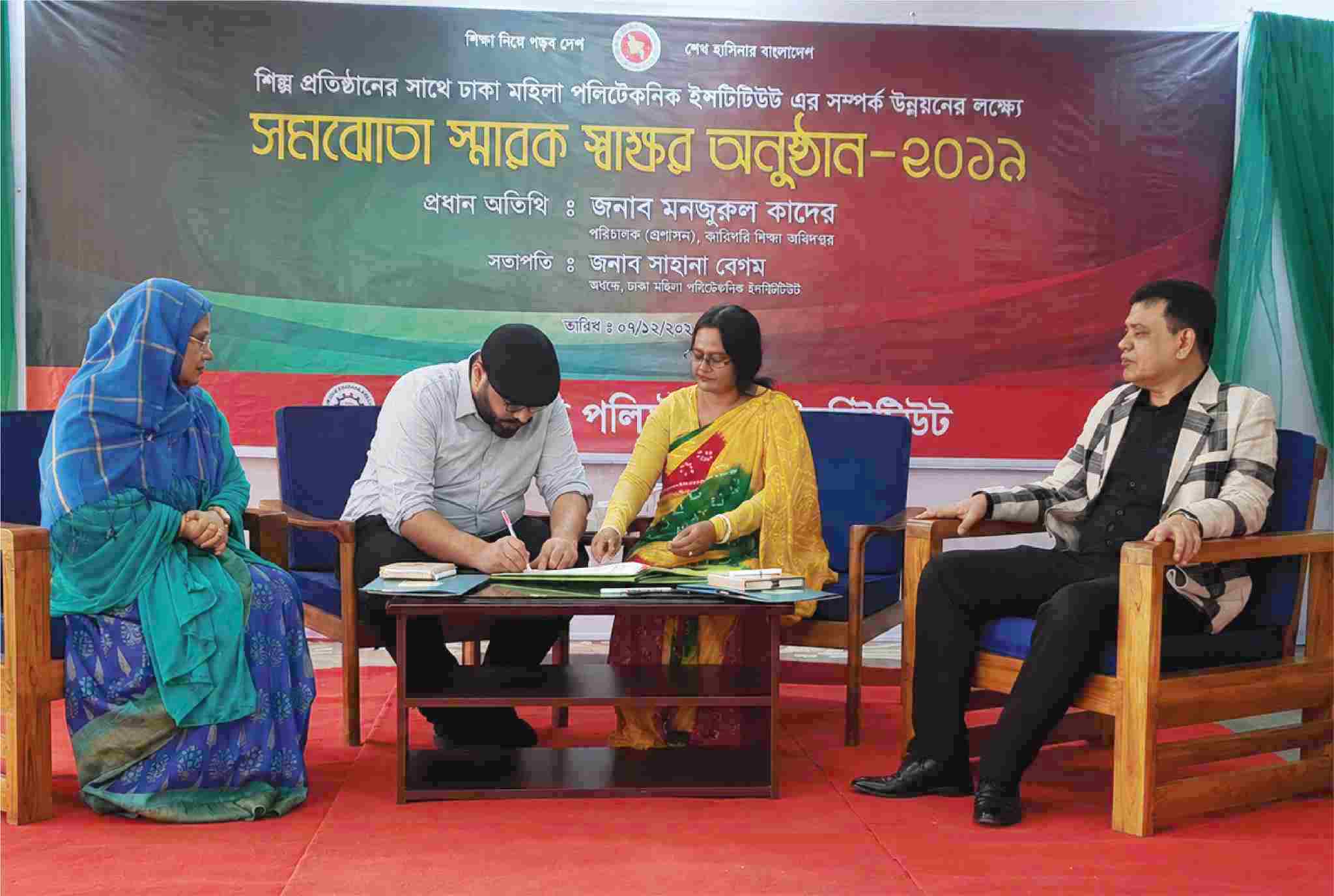 Dhaka Mohila Polytechnic MoU
